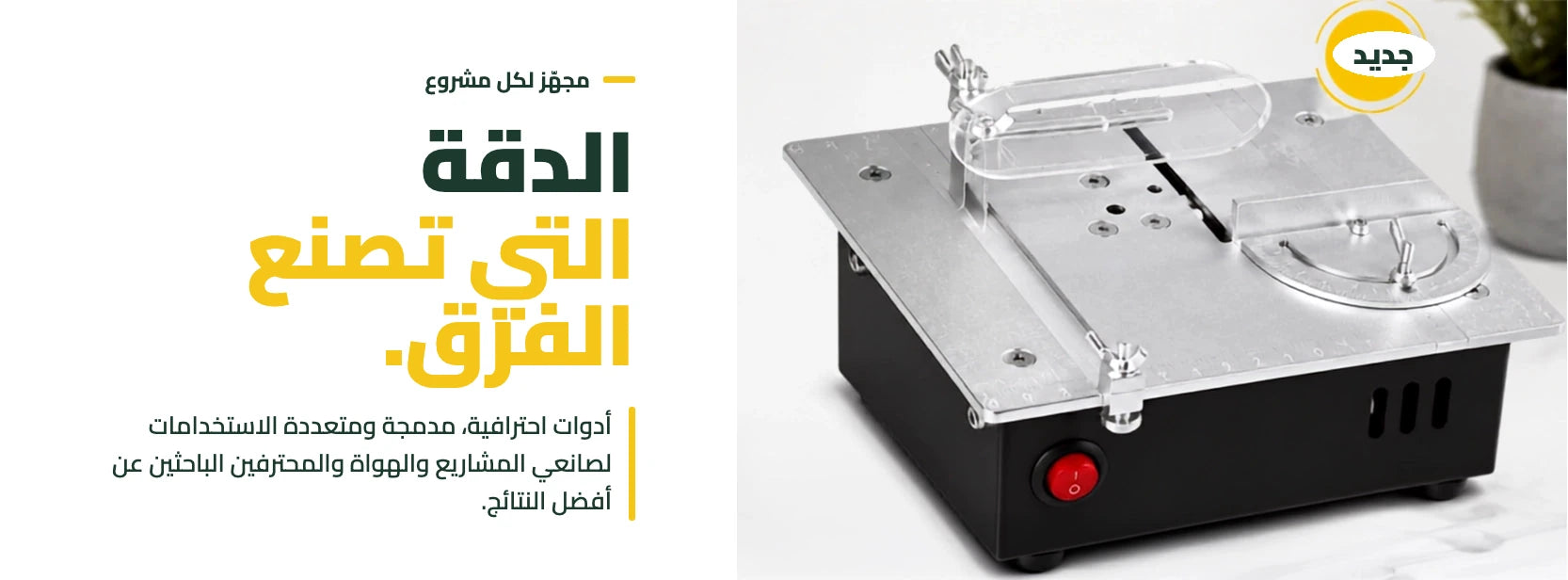 Pro Esploratore — الدقة التي تصنع الفرق